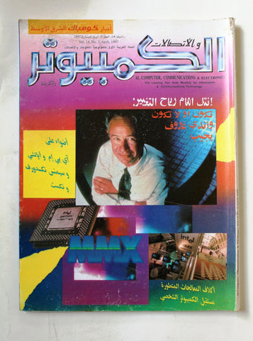 مجلة الكمبوتر والإلكترونيات Arabic Vol.14 #2 Computer Lebanese Magazine 1997