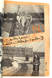 مجلة الموعد Al Mawed (الراقصة اللبنانية عبير) #957 Lebanese Belly Dancer Arabic Magazine 1981
