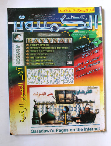 مجلة الكمبوتر والإلكترونيات Arabic Vol.14 #7 Computer Lebanese Magazine 1997