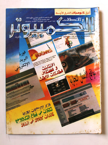 مجلة الكمبوتر والإلكترونيات Arabic Vol.14 #8 Computer Lebanese Magazine 1997