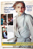 مجلة نادين Nadine (Sharon Stone) Lebanese #1082 Arabic Magazine 2001
