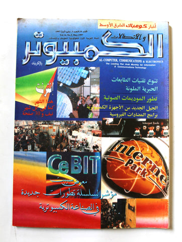 مجلة الكمبوتر والإلكترونيات Arabic Vol.14 #3 Computer Lebanese Magazine 1997