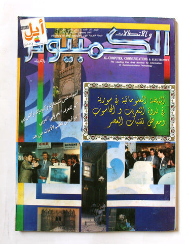 مجلة الكمبوتر والإلكترونيات Arabic Vol.13 #11 Computer Lebanese Magazine 1997