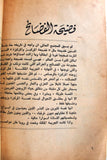 كتاب أنا المركيزة وعشاقها الألاف Arabic Original 1st Edt. Lebanese Novel Book 1970