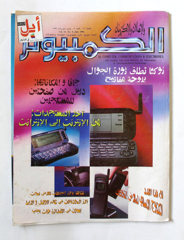 مجلة الكمبوتر والإلكترونيات Arabic Vol.13 #4 Computer Lebanese Magazine 1996