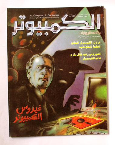 مجلة الكمبوتر والإلكترونيات Arabic Vol.5 #12 Computer Lebanese Magazine 1989