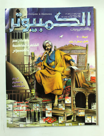 مجلة الكمبوتر والإلكترونيات Arabic Vol.5 #5-6 Computer Lebanese Magazine 1988