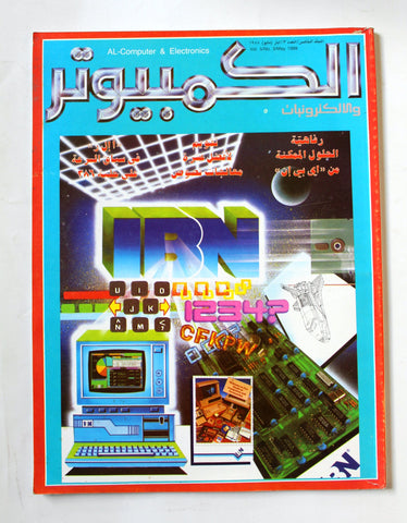 مجلة الكمبوتر والإلكترونيات Arabic Vol.5 #3 Computer Lebanese Magazine 1988