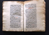 كتاب مخطوط الاشاعه في اشراط الساعه Handwritten Arabic Manuscript 1311 Hijri 1893