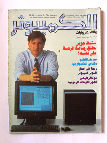 مجلة الكمبوتر والإلكترونيات Arabic Vol.5 #10 Computer Lebanese Magazine 1988