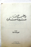 كتاب راغب حرب مسيرة مستمرة Arabic Ragheb Harb Lebanese Book 1983