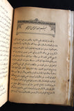 كتاب الروض الاريض في حكم تصرفات المريض, محسن عبد الكريم Arabic Syrian Book 1902