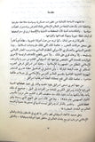 كتاب راغب حرب مسيرة مستمرة Arabic Ragheb Harb Lebanese Book 1983