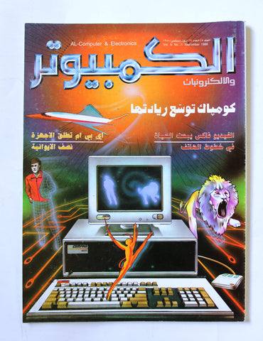 مجلة الكمبوتر والإلكترونيات Arabic Vol.5 #7 Computer Lebanese Magazine 1988