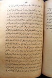 كتاب الروض الاريض في حكم تصرفات المريض, محسن عبد الكريم Arabic Syrian Book 1902