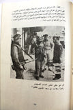 كتاب راغب حرب مسيرة مستمرة Arabic Ragheb Harb Lebanese Book 1983