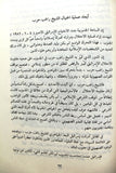 كتاب راغب حرب مسيرة مستمرة Arabic Ragheb Harb Lebanese Book 1983