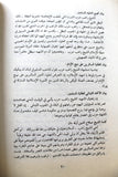 كتاب راغب حرب مسيرة مستمرة Arabic Ragheb Harb Lebanese Book 1983