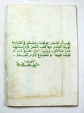 كتاب راغب حرب مسيرة مستمرة Arabic Ragheb Harb Lebanese Book 1983