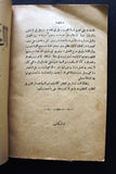 كتاب محمد رسول الهدى و الرحمة وشريعته الخالدة Arabic Lebanese Book 1934