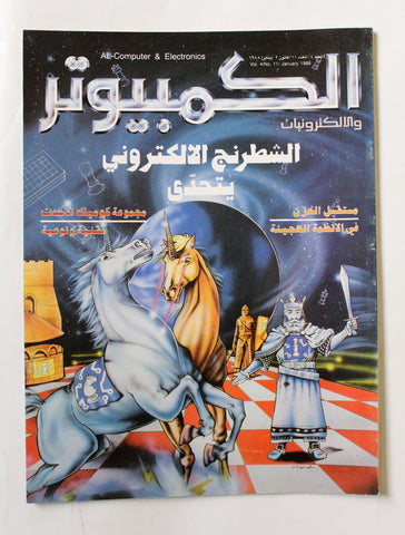 مجلة الكمبوتر والإلكترونيات Arabic Vol.4 #11 Computer Lebanese Magazine 1988