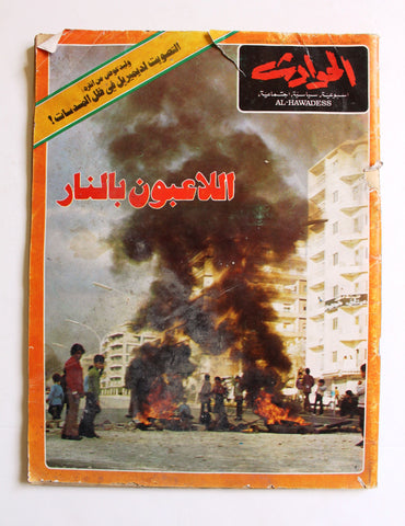 مجلة الحوادث, حرب لبنان Al Hawadess April 18 Arabic Civil War Magazine 1975
