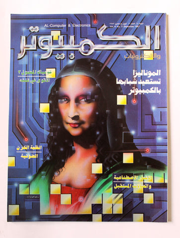 مجلة ملحق الكمبوتر والإلكترونيات Arabic Vol.4 #7 Computer Lebanese Magazine 1987