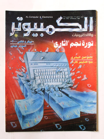 مجلة الكمبوتر والإلكترونيات Arabic Vol.4 #12 Computer Lebanese Magazine 1988