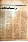 مجلة الحوادث, حرب لبنان Al Hawadess April 18 Arabic Civil War Magazine 1975