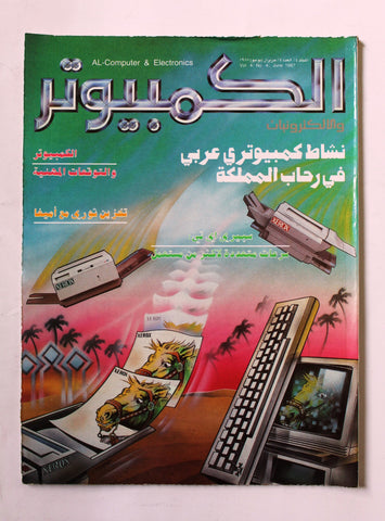 مجلة ملحق الكمبوتر والإلكترونيات Arabic Vol.4 #4 Computer Lebanese Magazine 1987