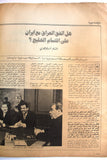 مجلة الحوادث, حرب لبنان Al Hawadess April 18 Arabic Civil War Magazine 1975