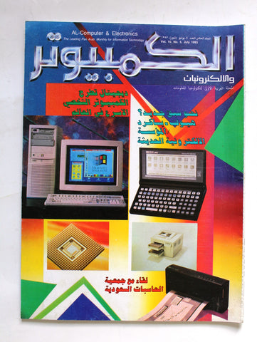 مجلة الكمبوتر والإلكترونيات Arabic Vol.10 #5 Computer Lebanese Magazine 1993