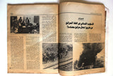 مجلة الحوادث, حرب لبنان Al Hawadess April 18 Arabic Civil War Magazine 1975