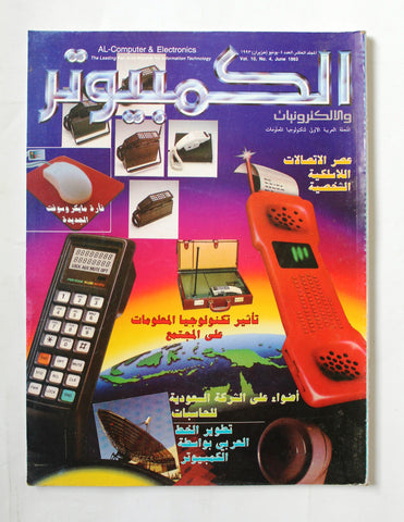 مجلة الكمبوتر والإلكترونيات Arabic Vol. 10 #4 Computer Lebanese Magazine 1993