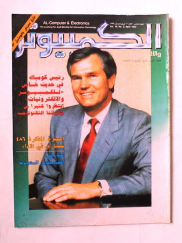 مجلة الكمبوتر والإلكترونيات Arabic Vol. 10 #2 Computer Lebanese Magazine 1993