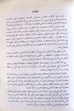 كتاب رصاصة الرحمة ودخلنا النفق, كلوفيس الشويفاتي Lebanese Civil War Book 2016