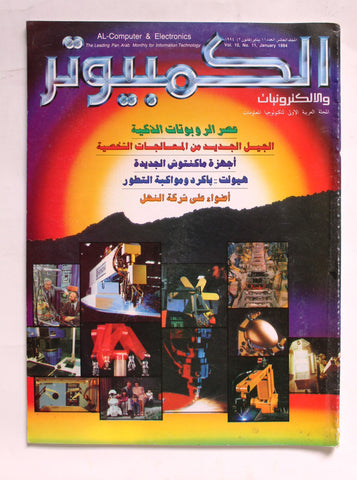 مجلة الكمبوتر والإلكترونيات Arabic Vol.10 #11 Computer Lebanese Magazine 1994