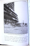 كتاب رصاصة الرحمة ودخلنا النفق, كلوفيس الشويفاتي Lebanese Civil War Book 2016