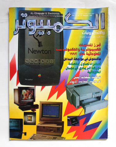 مجلة الكمبوتر والإلكترونيات Arabic Vol.10 #12 Computer Lebanese Magazine 1994