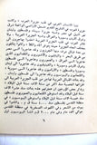 كتاب تهويد القدس, نجيب الأحمد Arabic Palestine Book 1960s?