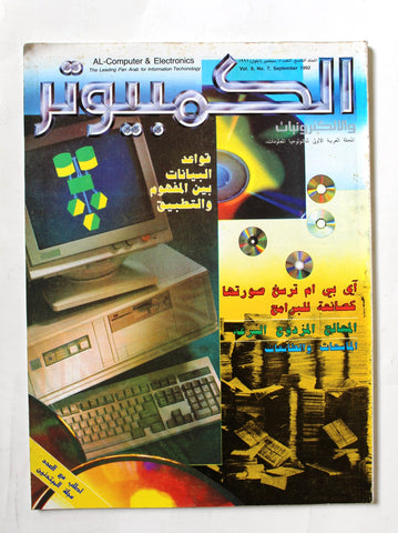 مجلة الكمبوتر والإلكترونيات Arabic Vol.9 #7 + Supp Computer Leban Magazine 1992