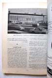 Adwaa al Kuwait Arabic Magazine 1963 مجلة  أضواء الكويت, عدد خاص العيد الوطني الثاني الشيخ عبد الله السالم الصباح