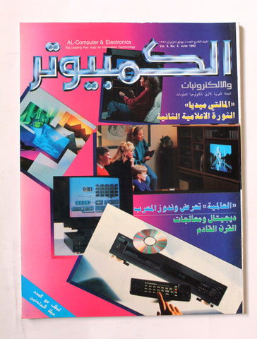 مجلة الكمبوتر والإلكترونيات Arabic Vol.9 #4 Computer Lebanese Magazine 1992