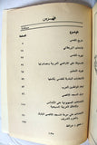 كتاب تهويد القدس, نجيب الأحمد Arabic Palestine Book 1960s?