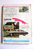 Adwaa al Kuwait Arabic Magazine 1963 مجلة  أضواء الكويت, عدد خاص العيد الوطني الثاني الشيخ عبد الله السالم الصباح