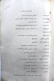 كتاب إليسا, مي مر, نسخه موقتى, مخطوطة Arabic Lebanese Manuscript Poem Book 1960s