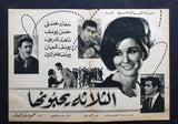 بروجرام فيلم عربي مصري الثلاثه يحبونها, سعاد حسني Arabic Egypt Film Program 60s