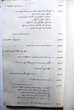 كتاب إليسا, مي مر, نسخه موقتى, مخطوطة Arabic Lebanese Manuscript Poem Book 1960s