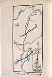 كتاب جغرافية فلسطين المصورة, خمار قسطنطين Arabic "Signed" Palestine Book 1966