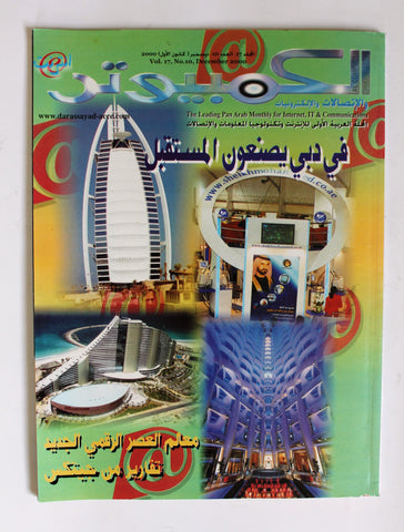 مجلة الكمبوتر والإلكترونيات Arabic Vol.17 #10 Computer Lebanese Magazine 2001